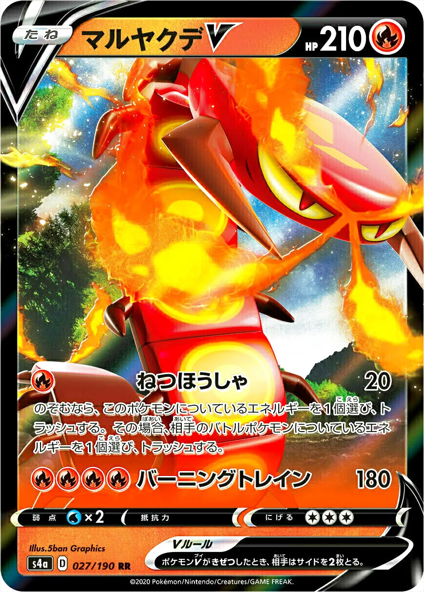 ハイクラスパック 「シャイニースターV」