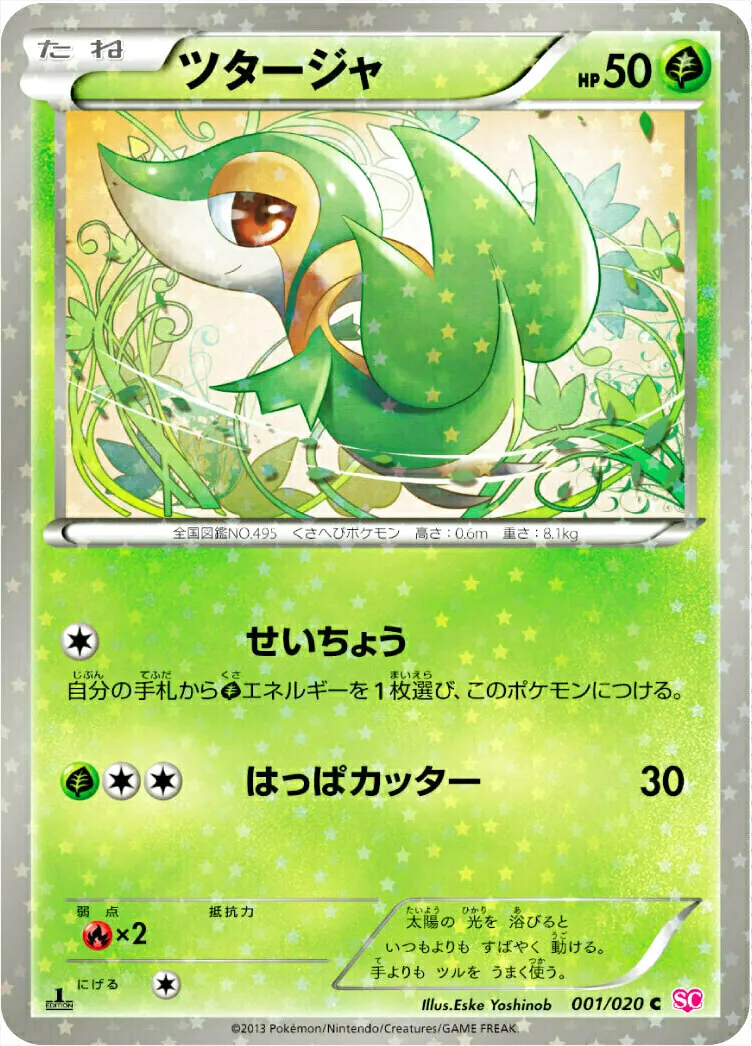 ツタージャ