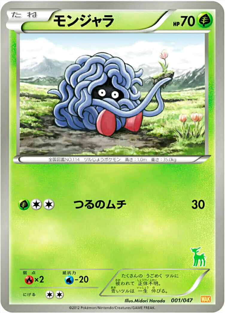 モンジャラ