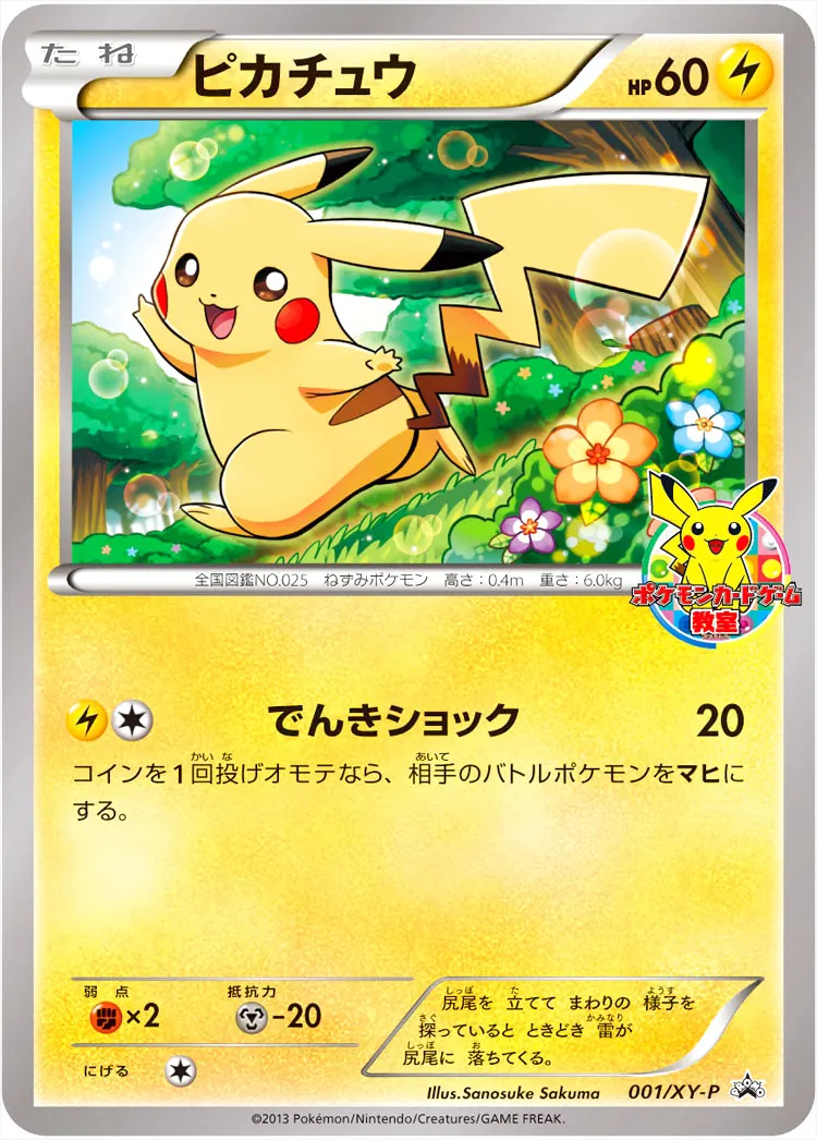 ピカチュウ