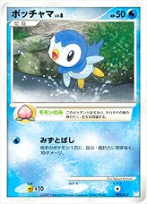 ポッチャマLV.8(hp:50/モモンのみ/みずとばし)の効果や採用されている