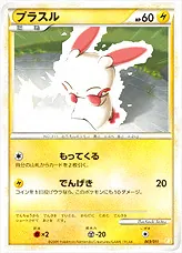 プラスル(hp:60/もってくる/でんげき)の効果や採用されているデッキ