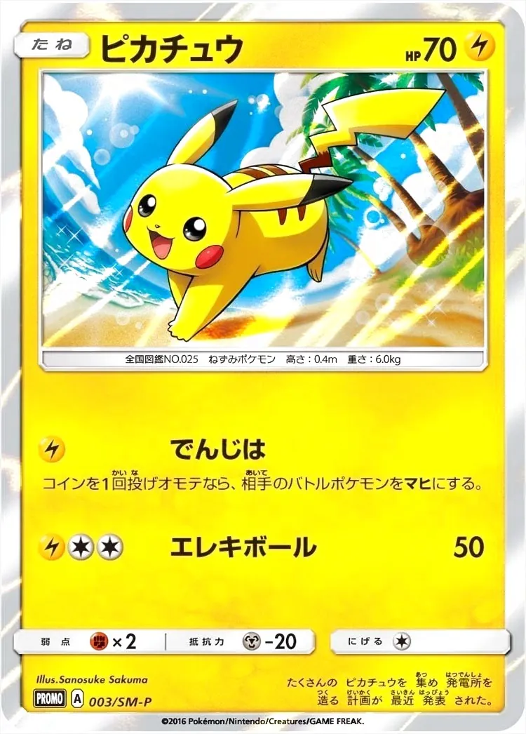 2016 PSA10 ピカチュウ プロモ サン ムーン でんじは エレキボール ポケモンカード ピカチュウ トイザらス プロモ でんじは エレキ