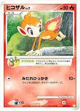 ヒコザルLV.7(hp:50/クラボのみ/みだれひっかき)の効果や採用されて