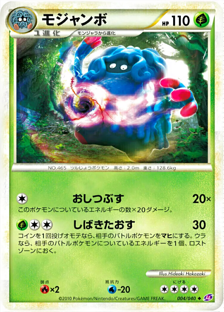 モジャンボ