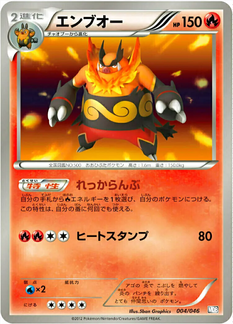 エンブオー