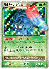 モジャンボLV.X(hp:130/モジャヒール/だいせいちょう)の効果や採用され