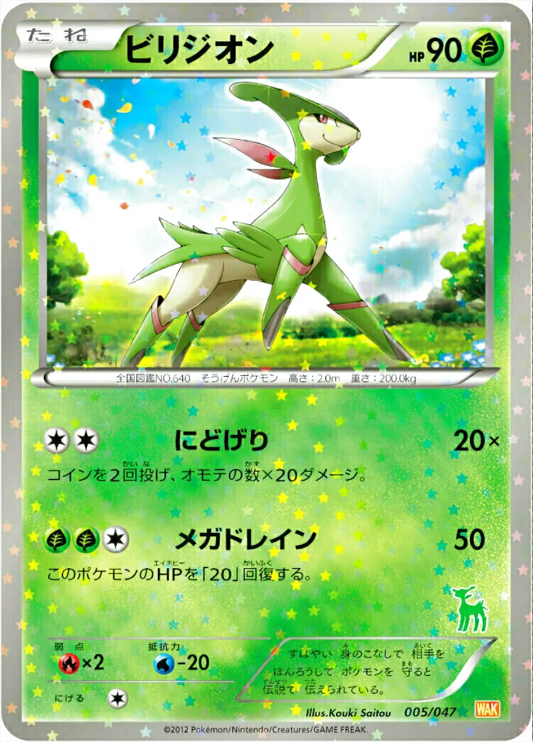 ビリジオン