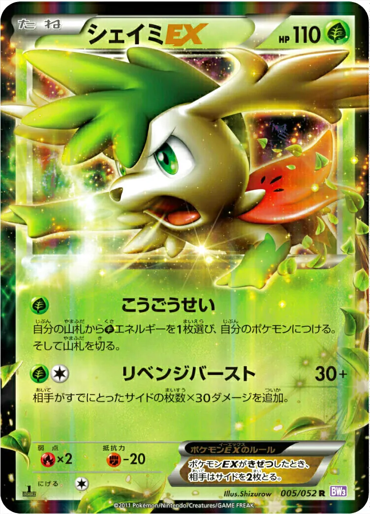 シェイミEX