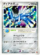 ディアルガLV.63