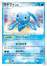 マナフィLV.32(hp:70/アクアスキン/みつけだす/ふんすい)の効果や採用