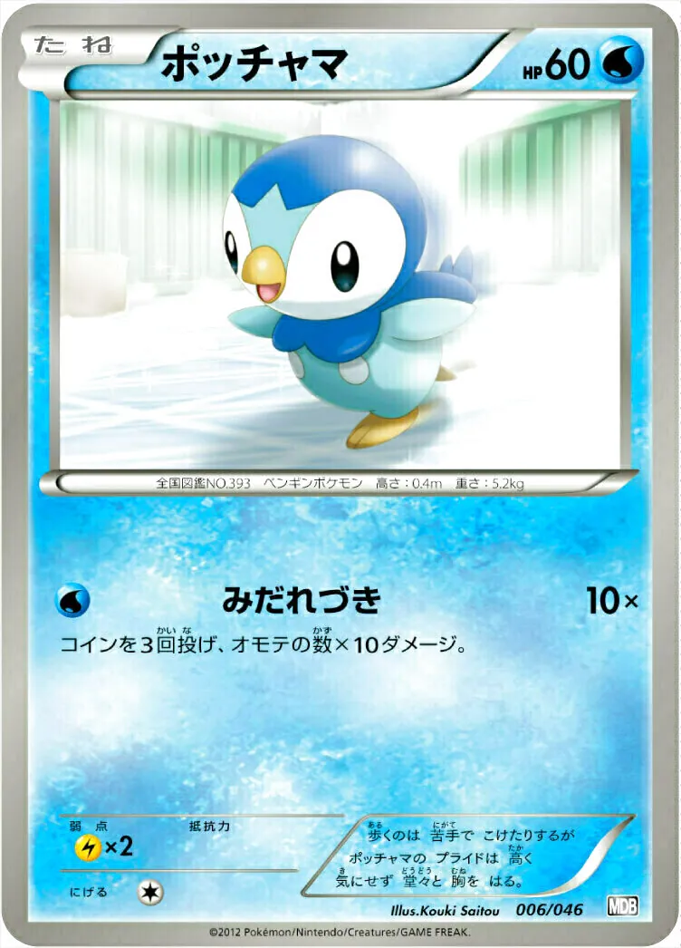 ポッチャマ