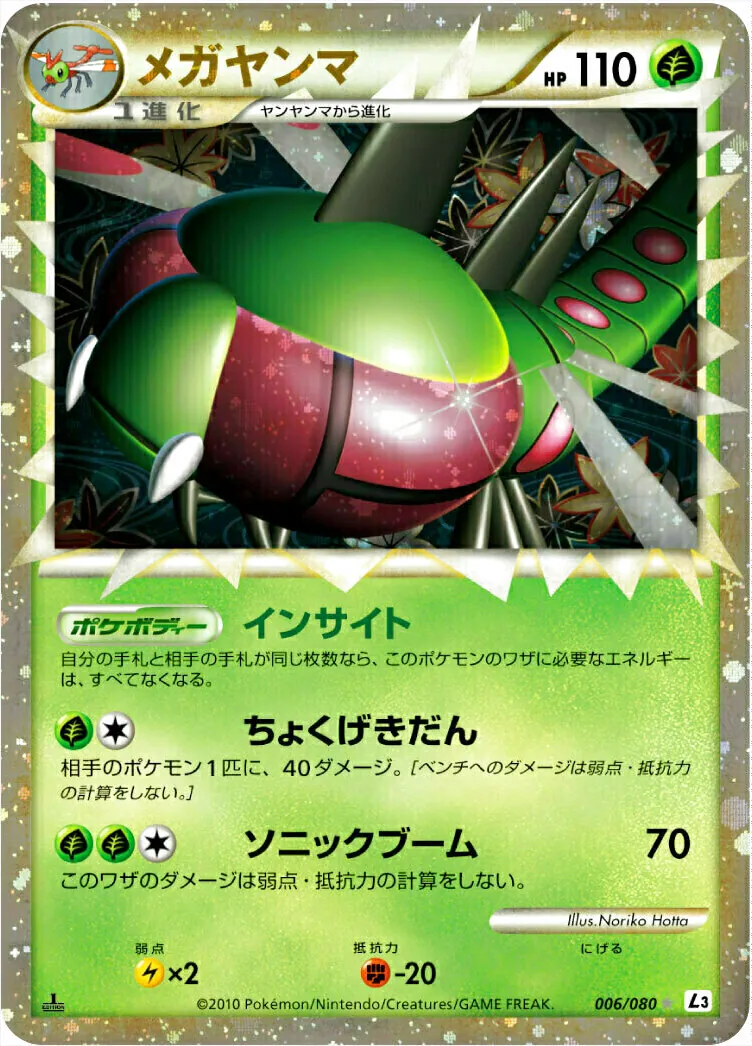 ポケカ　メガヤンマ　プロモ　一枚300円 メガヤンマex 076/063 SR｜ポケカシングルカード通販｜Cloveストア