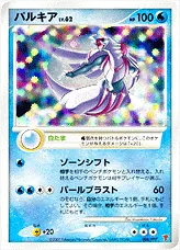 【未開封】パルキア LV.62（プロモ）×1 006/PPP 状態A-〕パルキア(未開封)【P】{006/PPP}