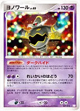 ヨノワールLV.49