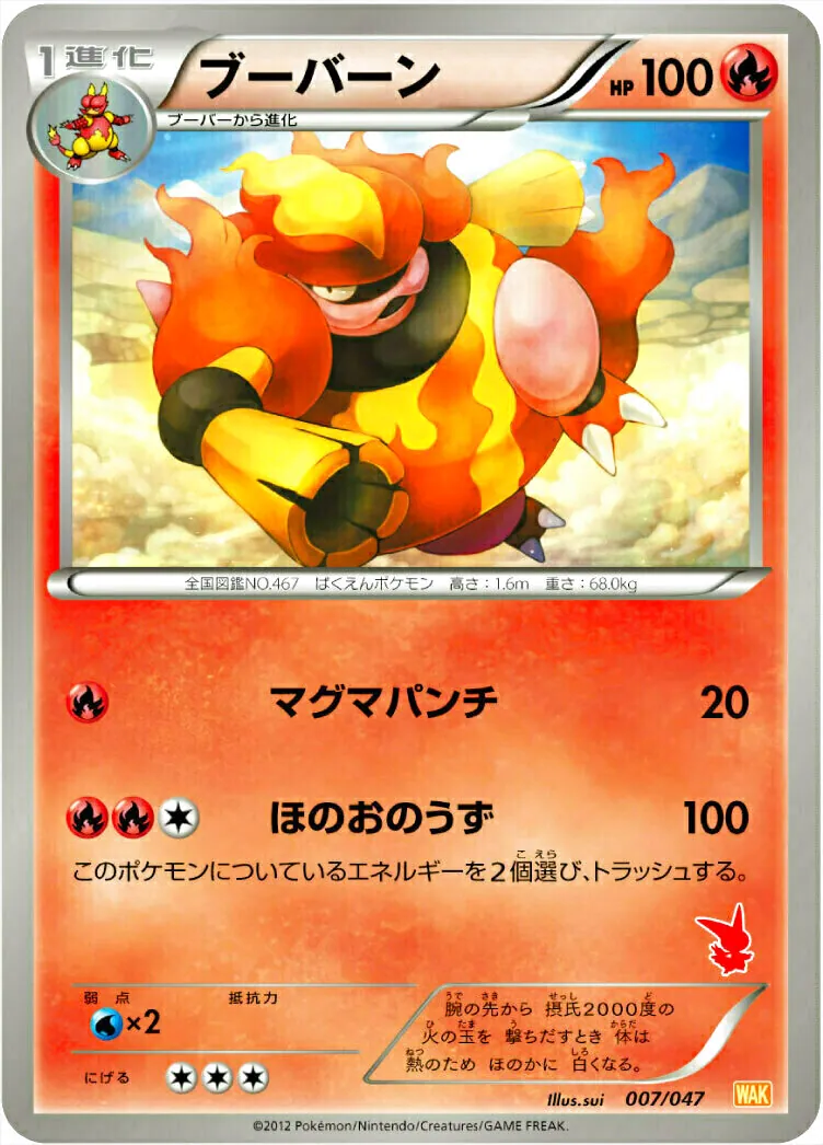 ブーバーン