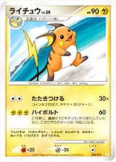 ライチュウLV.39