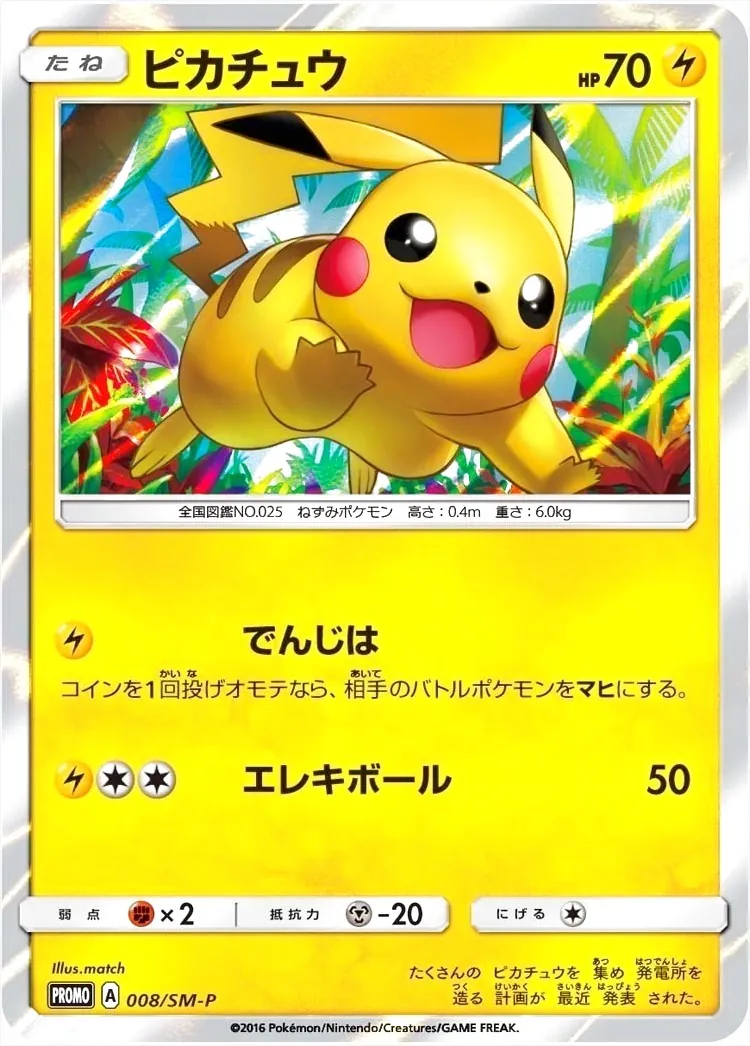 ピカチュウ