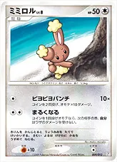 ミミロルLV.8(hp:50/ピヨピヨパンチ/まるくなる)の効果や採用されて