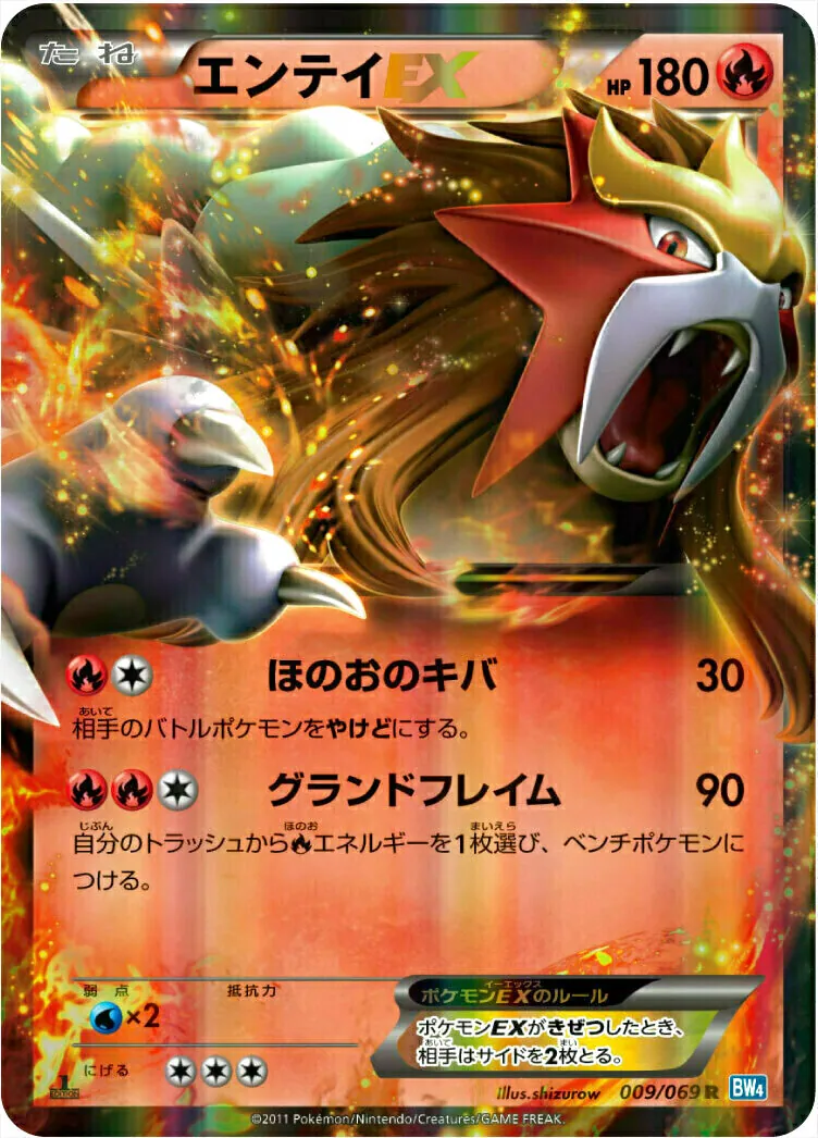 エンテイEX