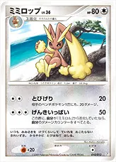 ミミロップLV.36(hp:80/とびげり/げんきいっぱい)の効果や採用されて