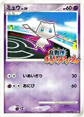 ミュウLV.39(hp:60/いあいぎり/おにび)の効果や採用されているデッキ