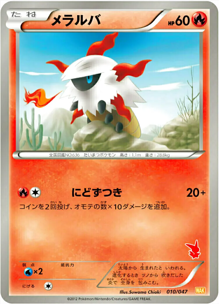 メラルバ