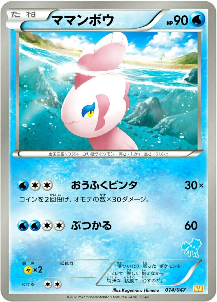 ママンボウ