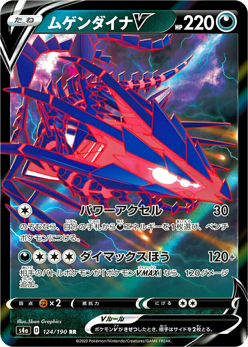 ハイクラスパック 「シャイニースターV」