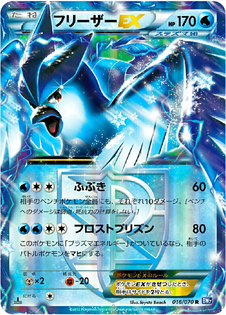 フリーザーEX