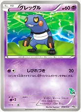 グレッグル