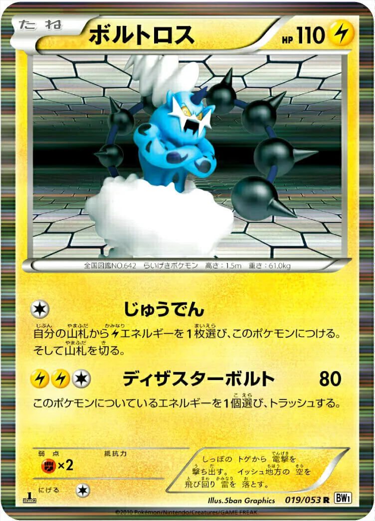 ボルトロス | ポケモンカードゲーム公式ホームページ