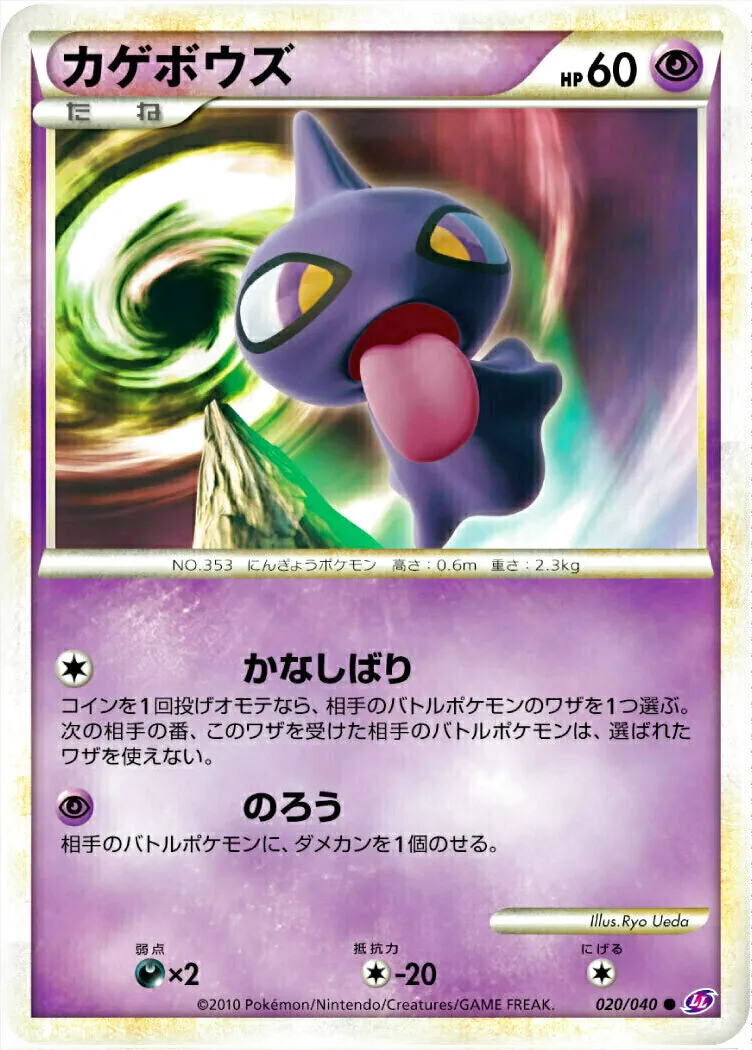 カゲボウズ