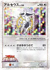 ポケモンカード アルセウス Lv.100 初版 アルセウス LV.100 ポケモン