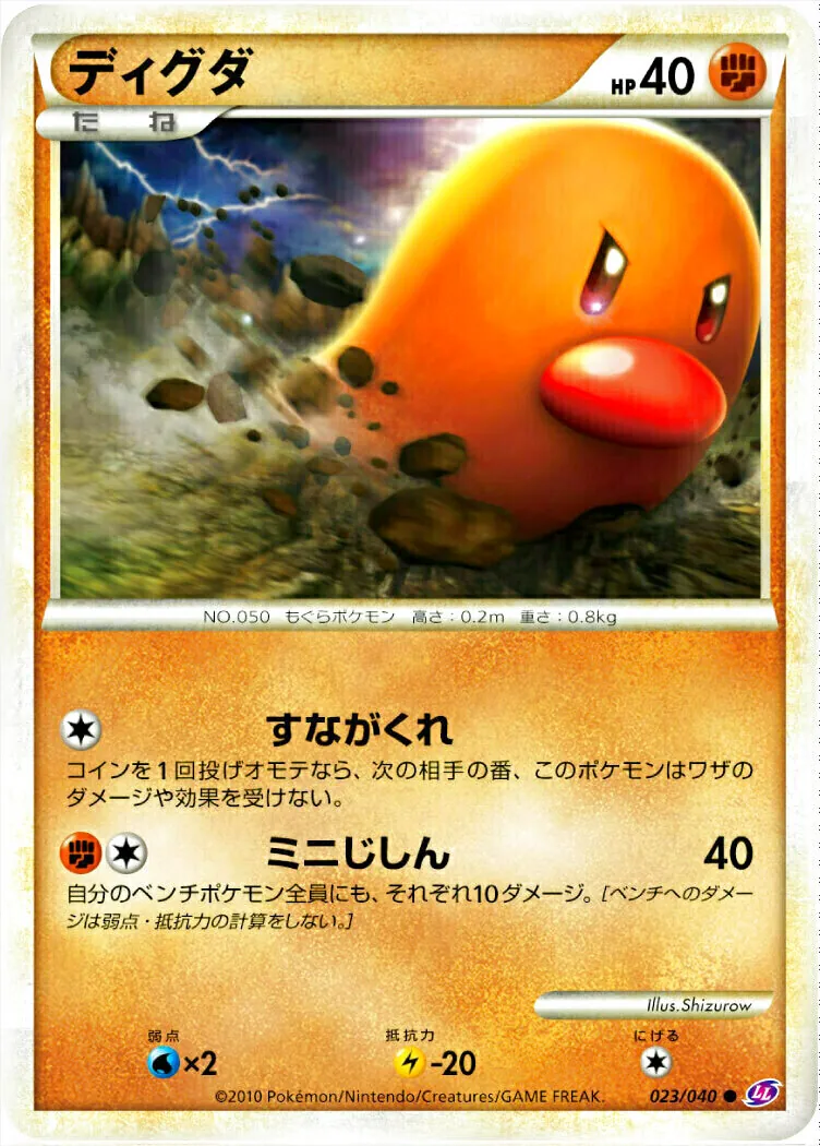 ディグダ