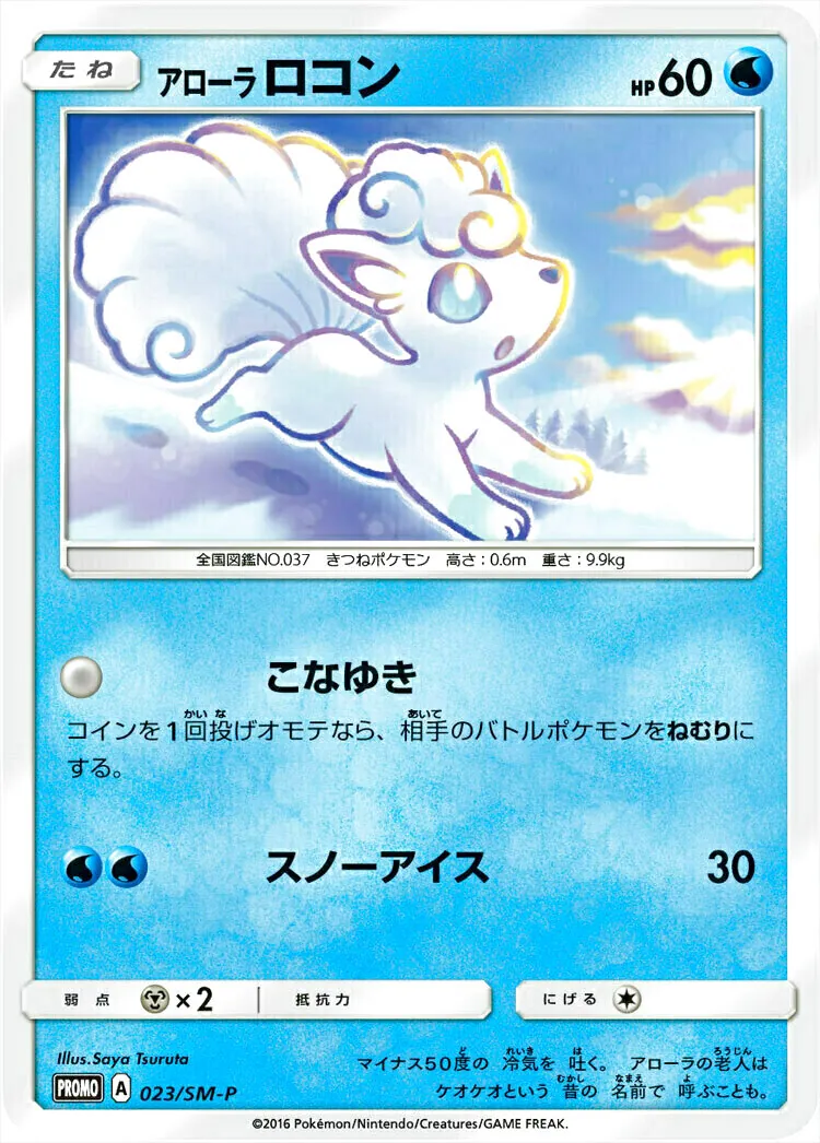 アローラロコン