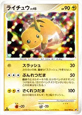 ライチュウLV.45