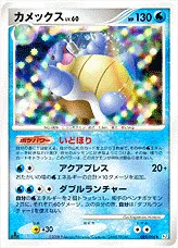 カメックスLV.60