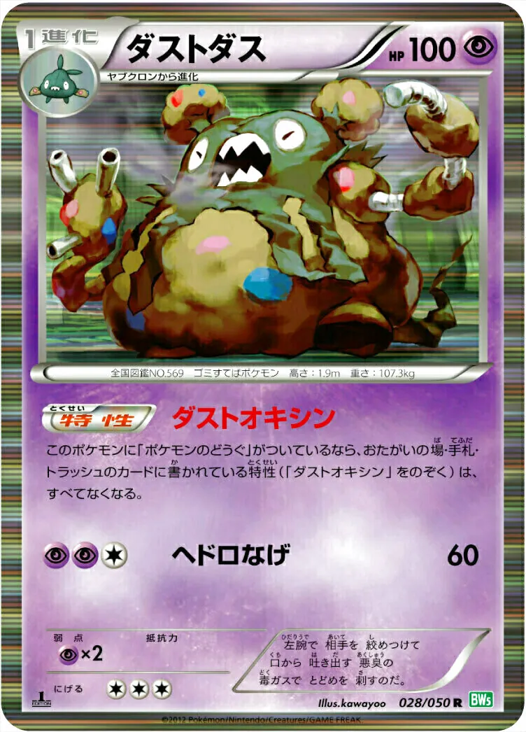 ポケモンカード ダストダス ur ダストダス【UR】{056/051}