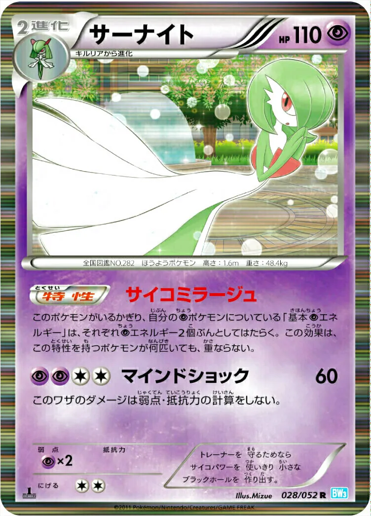 サーナイト(hp:110/サイコミラージュ/マインドショック)の効果や採用