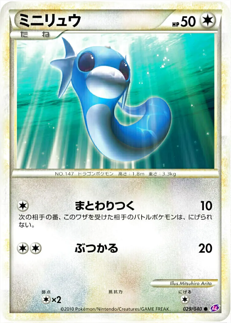 ミニリュウ