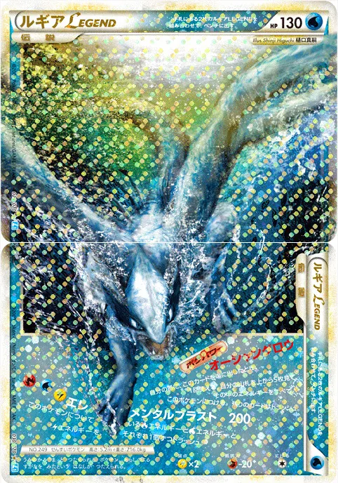 ルギアLEGEND(hp:130/オーシャングロウ/エレメンタルブラスト)の効果や