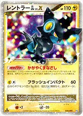 レントラーGL［ジムリーダー］LV.X(hp:110/かがやくまなざし