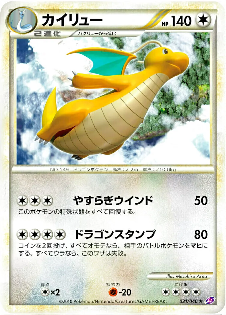 カイリュー