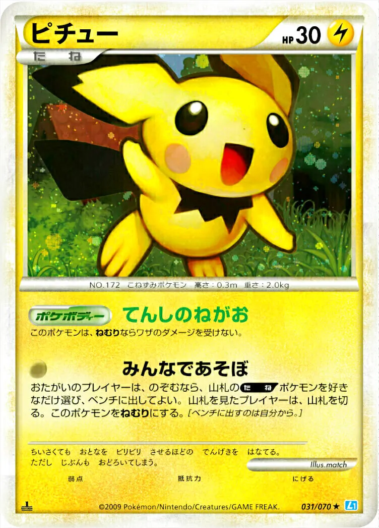 ピチュー HP30 雷タイプ ポケモンカードe ピチュー HP30 雷タイプ ポケモンカードe 【公式通販】