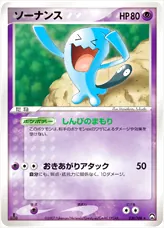 ソーナンス