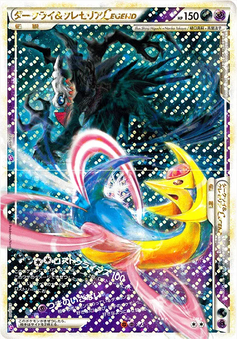 ダークライ&クレセリアLEGEND