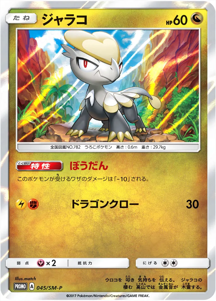 ジャラコ