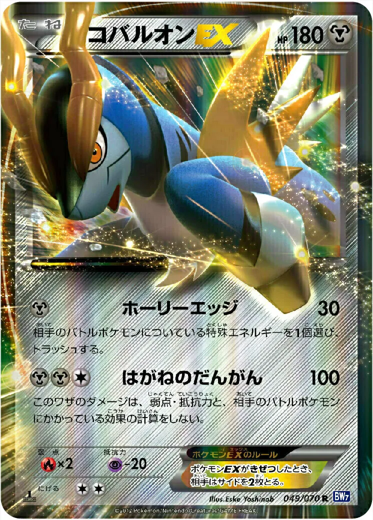 コバルオンEX