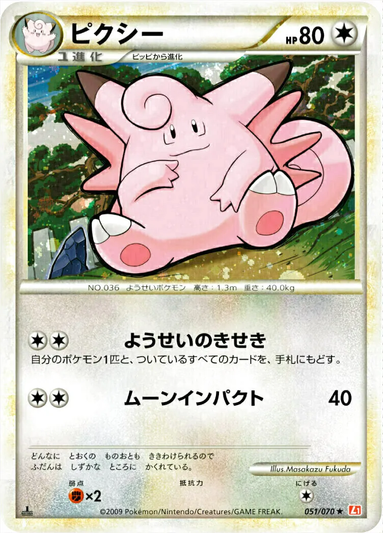 ピクシー